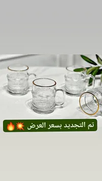 طقم أكواب زجاجية مزخرفة بحافة ذهبية