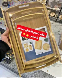 طقم صواني تقديم من خشب البامبو