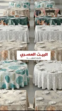 مفارش طاولات سفرة متنوعة - البيت العصري