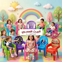 كراسي أطفال بلاستيكية - البيت العصري