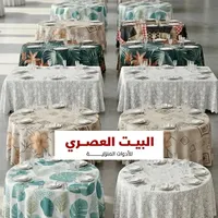 مفارش طاولات - البيت العصري