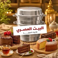 قدر بخار متعدد الطبقات - البيت العصري