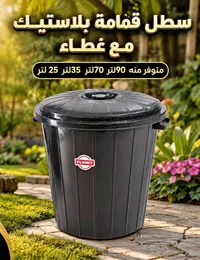 سطل قمامة بلاستيك بغطاء - بلانيت (PLANET)