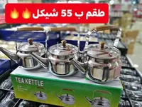 طقم غلايات شاي ستانلس ستيل (Tea Kettle)
