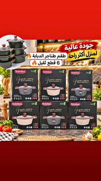 طقم طناجر جرانيت كوتنج - تيفولينا (Tefolina)