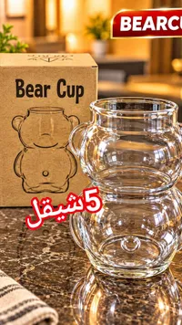 كوب بتصميم دب (Bear Cup)