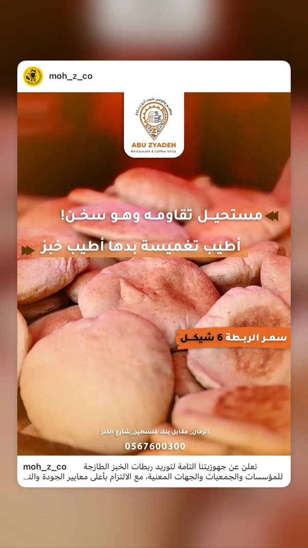 خبز طازج - مطعم وكوفي شوب أبو زيادة - مطاعم ومقاهي - سوق غزة