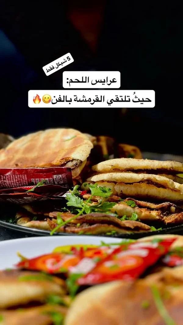 عرايس اللحم - مطاعم ومقاهي - سوق غزة