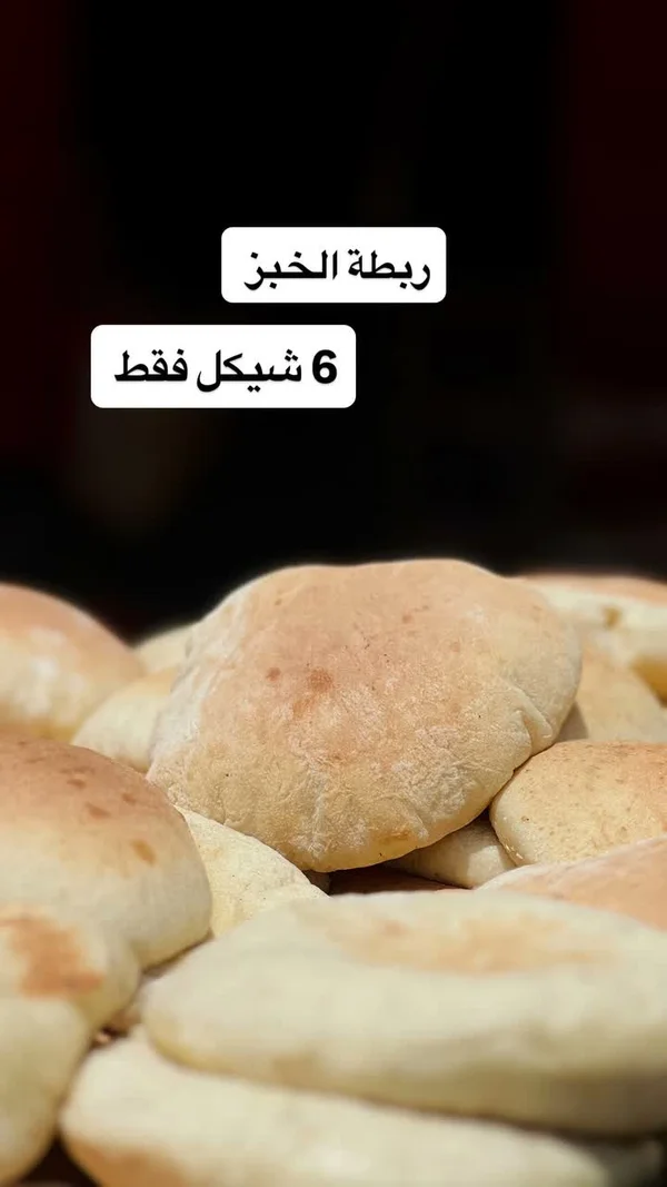 خبز طازج - ربطة خبز - مطاعم ومقاهي - سوق غزة