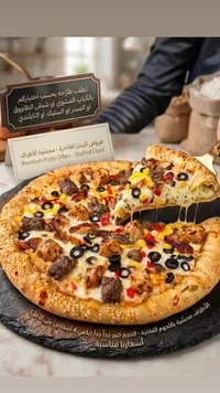 بيتزا محشوة فاخرة - عروض البيتزا الفاخرة