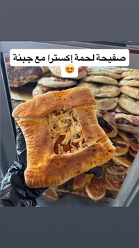 صفحية لحمة إكسترا مع جبنة