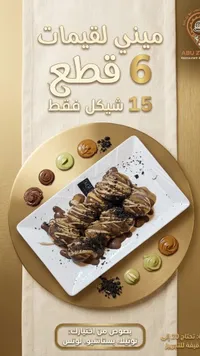 ميني لقيمات أبو زيد - 6 قطع