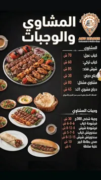 منيو المشاوي والوجبات - أبو زيادة