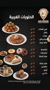 منيو الحلويات الغربية - أبو يادة