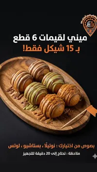 مينى برجر 6 قطع - وجبة غربية سريعة