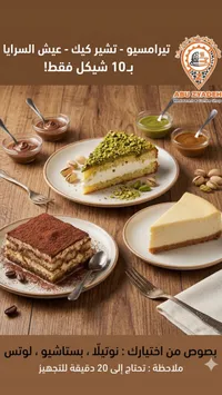 حلويات متنوعة - أبو زيادة