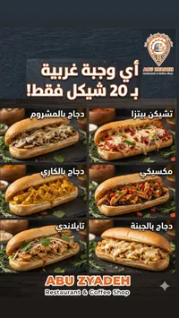 ساندويتشات متنوعة - أبو زيادة