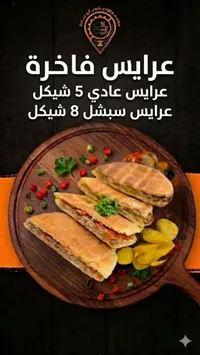 عرايس فاخرة - وجبة غربية