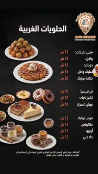 قائمة الحلويات الغربية - مطعم وكوفي شوب أبو زيادة