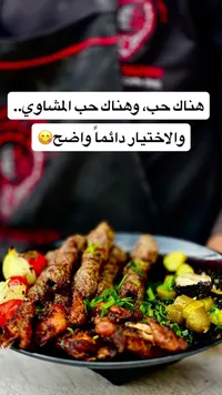 وجبة مشاوي مشكلة