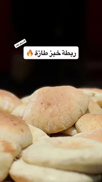 ربطة خبز طازة - سوق غزة