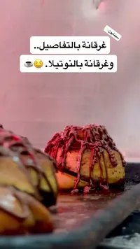 سينابون بالنوتيلا