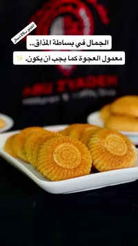 معمول بالعجوة - أبو زياد (Abu Zyaden) - سوق غزة
