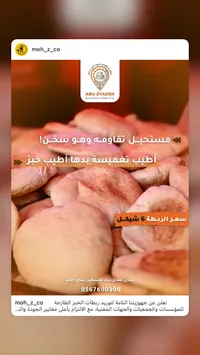 خبز طازج - مطعم وكوفي شوب أبو زيادة - سوق غزة