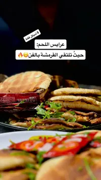 عرايس اللحم - سوق غزة