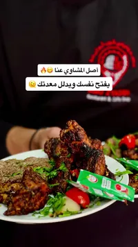وجبة مشاوي مشكلة - مطعم أبو مازن