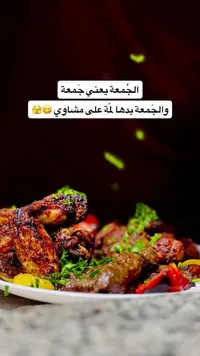 وجبة مشويات مشكلة