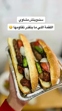 سندويتش مشاوي مشكلة