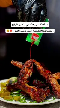 أجنحة دجاج مقرمشة