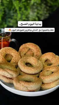 كعك بالعجوة