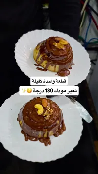 سينابون رول بصوص الشوكولاتة والمكسرات