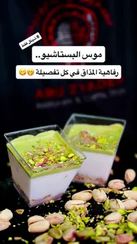 موس البستاشيو - أبو زيادة (Abu Zyade) - سوق غزة