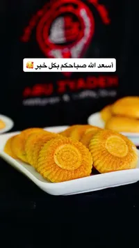 معمول فاخر - أبو زياد (Abu Zyadeh)