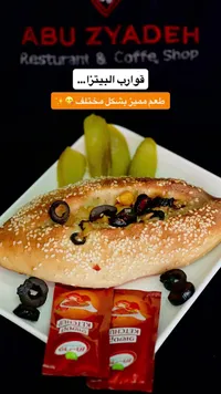 قوارب البيتزا - مطعم أبو زيادة (Abu Zyadeh)