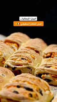 لفائف البيتزا الإيطالية