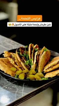 عرايس باللحمة
