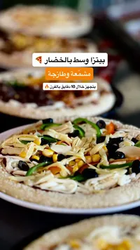 بيتزا وسط بالخضار