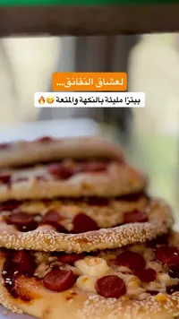 بيتزا النقانق بالسمسم