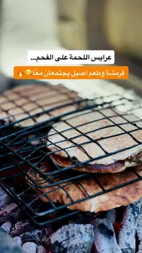 عرايس اللحمة على الفحم