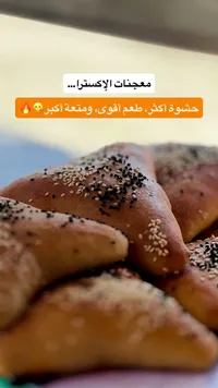 معجنات الإكسترا