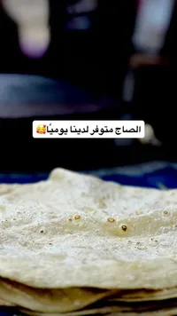 خبز الصاج الطازج