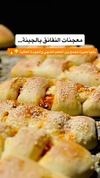 معجنات النقانق بالجبنة