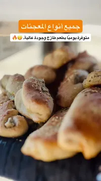 معجنات طازجة مشكلة