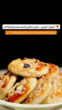 ميني بيتزا طازجة