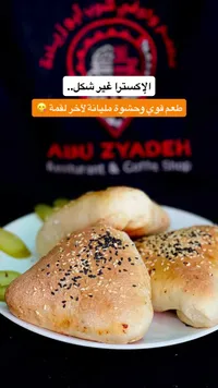 معجنات إكسترا - مطعم أبو زيادة (Abu Zyadeh)