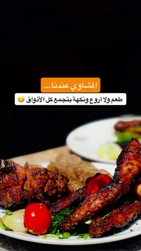 وجبة مشويات مشكلة